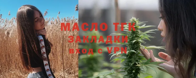 ТГК THC oil  что такое   Дальнереченск 